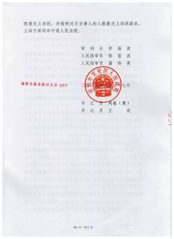 法院判決正偉征木業(yè)等侵犯我司商標(biāo)權(quán)