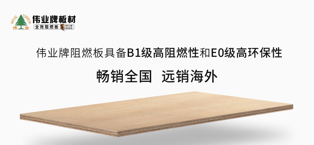 偉業(yè)牌阻燃板成為重慶來福士廣場(chǎng)指定阻燃板品牌