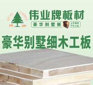 了解一下：細木工板不同分類以及細木工板的用途