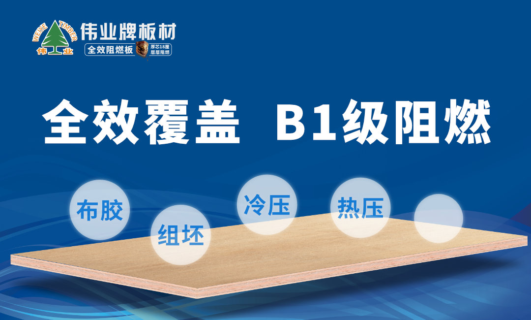 最新！偉業(yè)牌阻燃板入選“2019年中國阻燃板十大品牌”