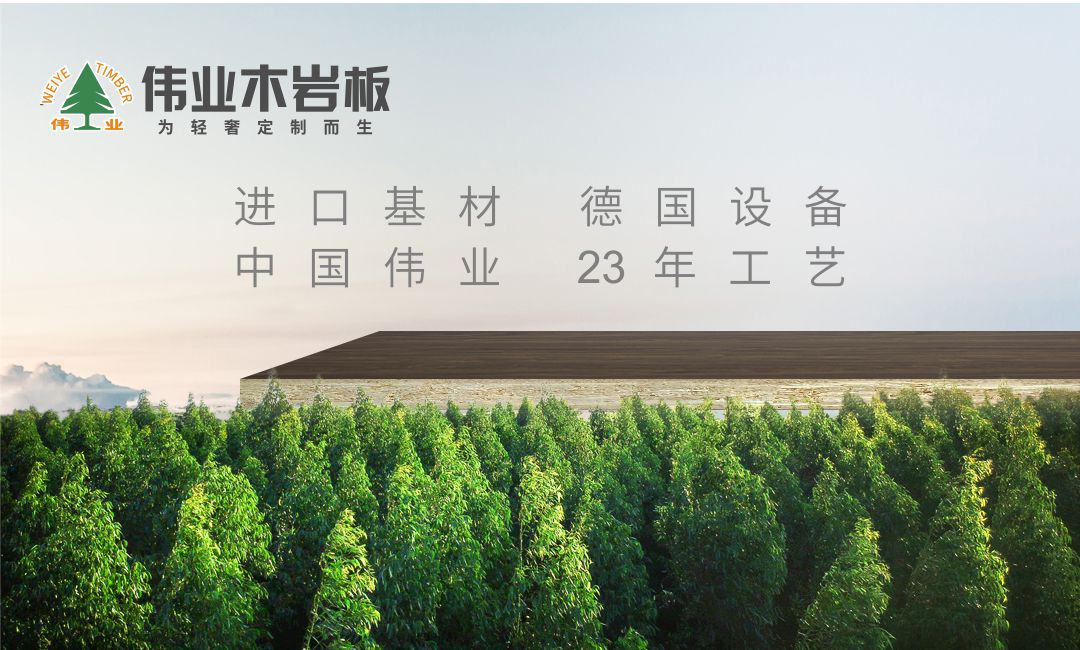 全屋定制十大名牌排行：定制衣柜用什么板材最環(huán)保？偉業(yè)木巖板怎么樣？