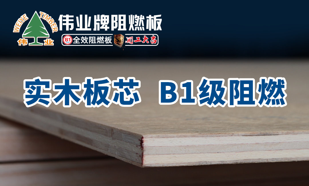 中國(guó)阻燃板十大名牌：常用阻燃劑有哪些？