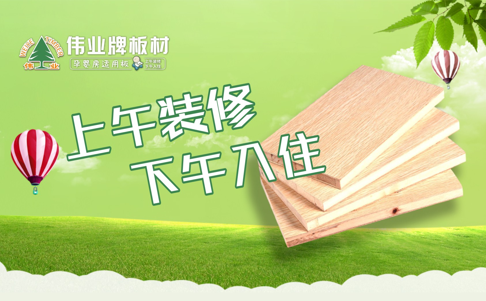 一線品牌免漆板：為什么90%業(yè)主都用偉業(yè)牌免漆板？