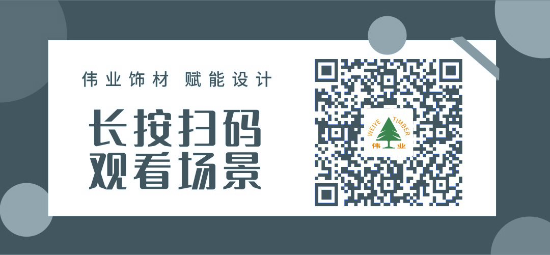 現(xiàn)代極簡風+偉業(yè)生態(tài)板Pro，打造2020年向往的生活