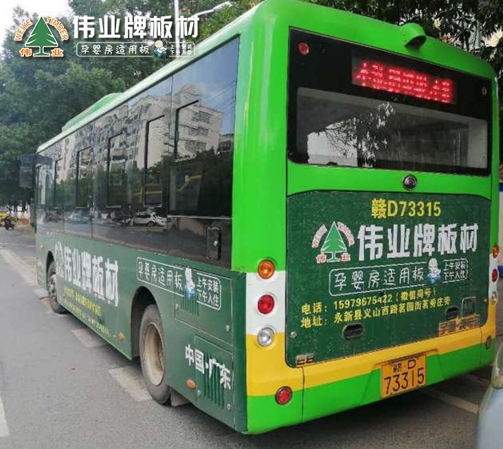 品牌推廣|公交車體廣告火熱上線，深度打造偉業(yè)牌板材品牌影響力